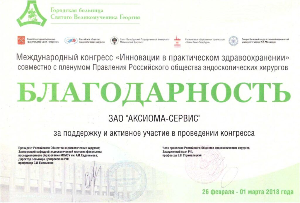 Благодарность за поддержку и участие в проведении международного конгресса 