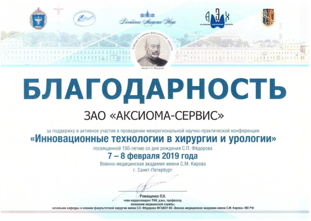Благодарность за поддержку и участие в проведении межрегиональной научно-практической конференции 