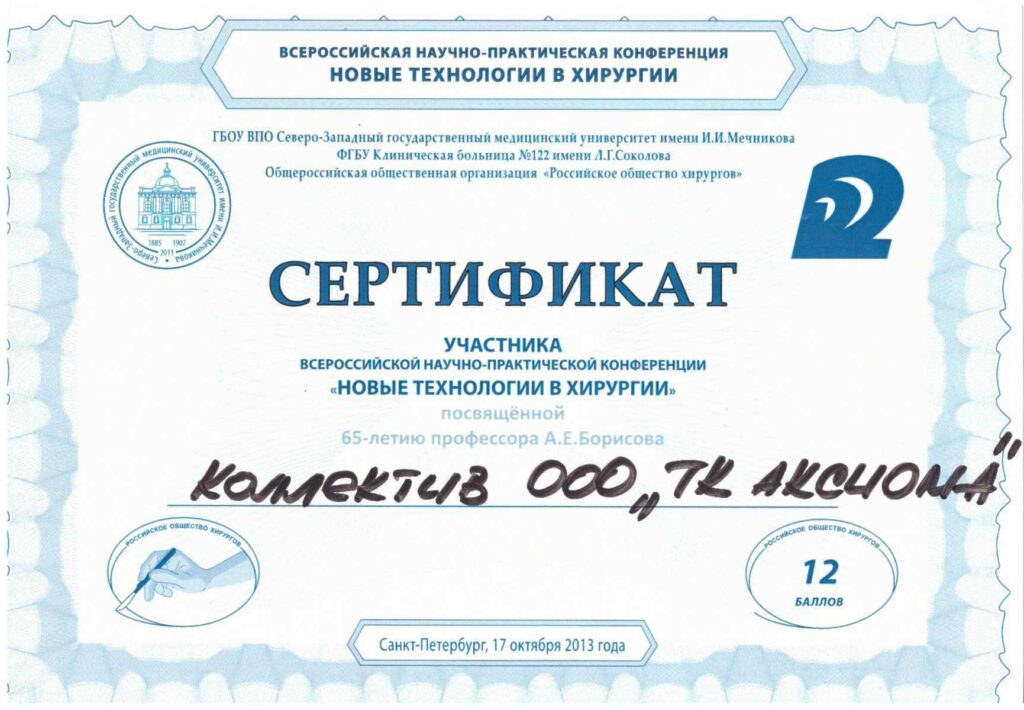 Сертификат участника всероссийской научно-практической конференции 