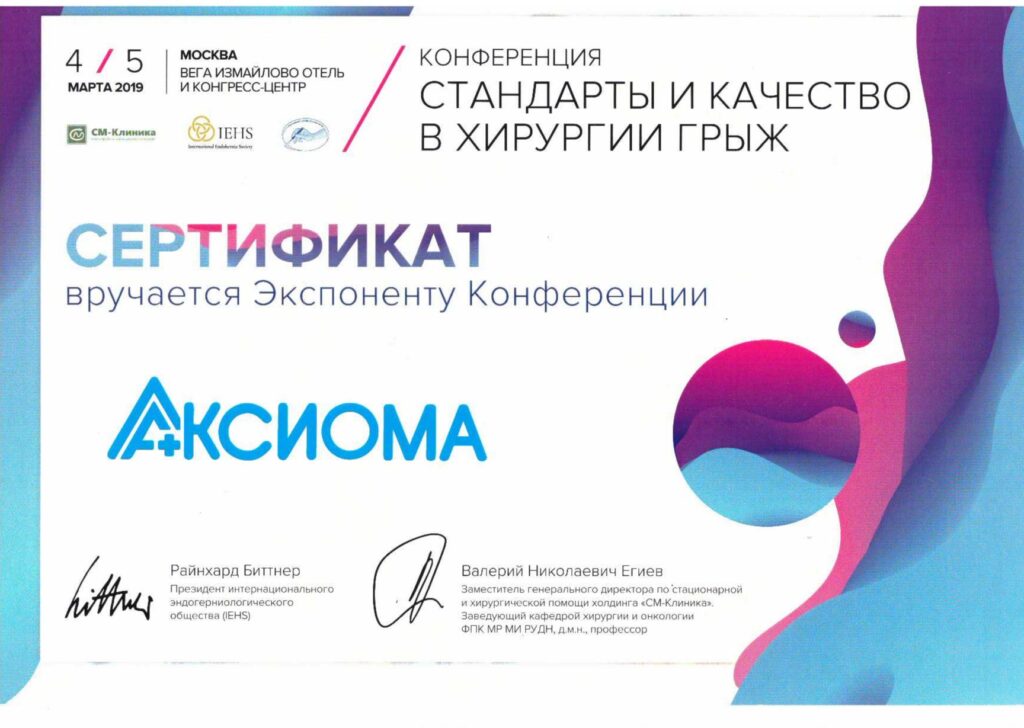 Сертификат участника конференции 