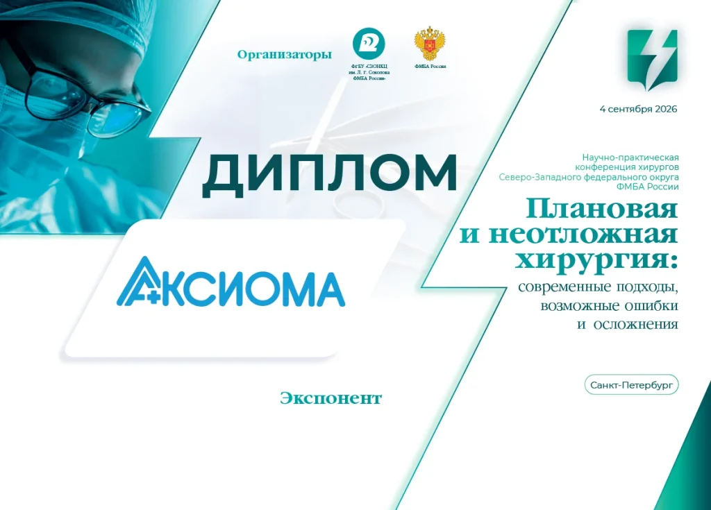 Диплом участника научно-практической конференции хирургов Северо-Западного федерального округа ФМБА России 